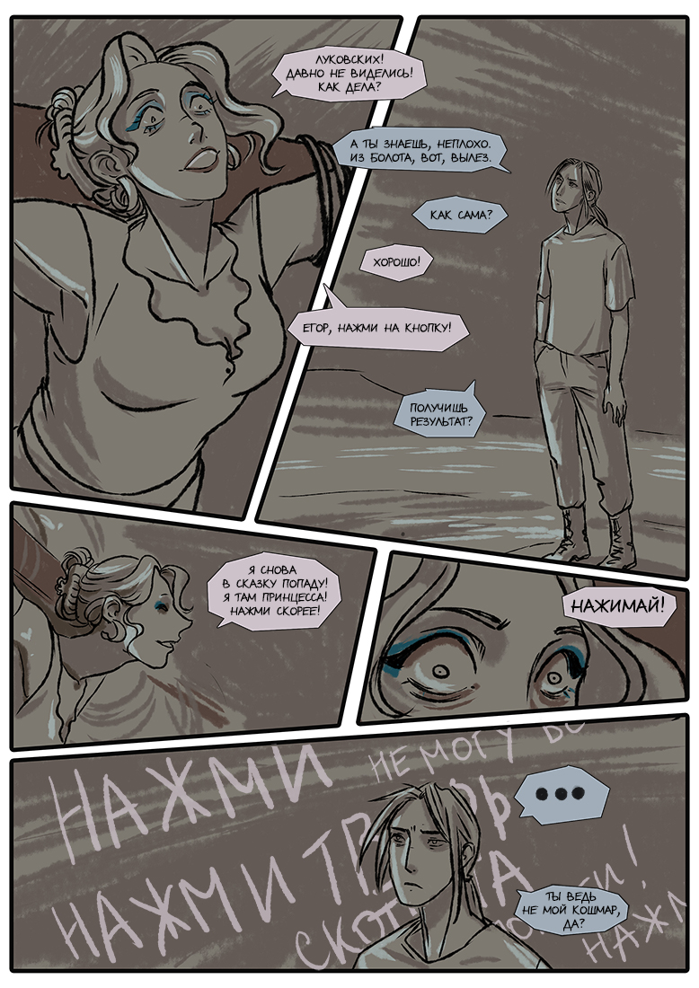 Комикс Истории Мерл: выпуск №233