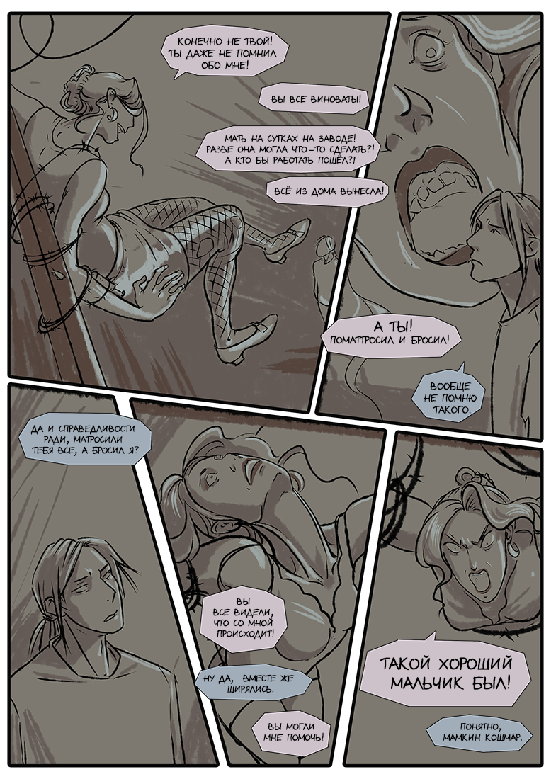 Комикс Истории Мерл: выпуск №234