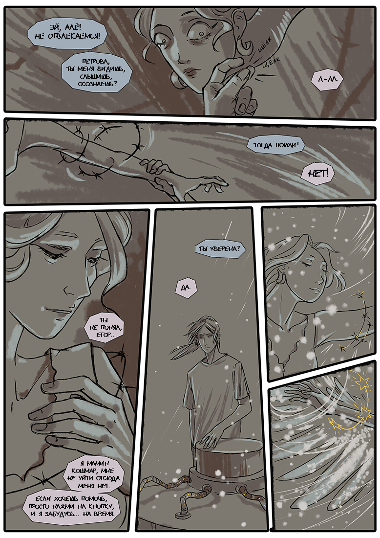 Комикс Истории Мерл: выпуск №235