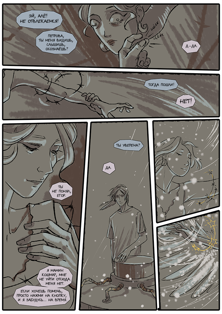 Комикс Истории Мерл: выпуск №235