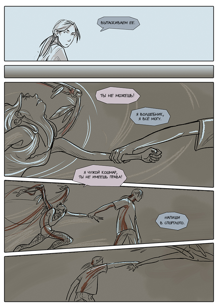 Комикс Истории Мерл: выпуск №237