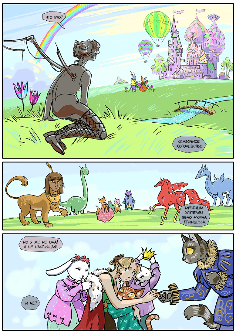 Комикс Истории Мерл: выпуск №238