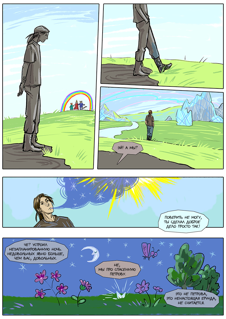 Комикс Истории Мерл: выпуск №239