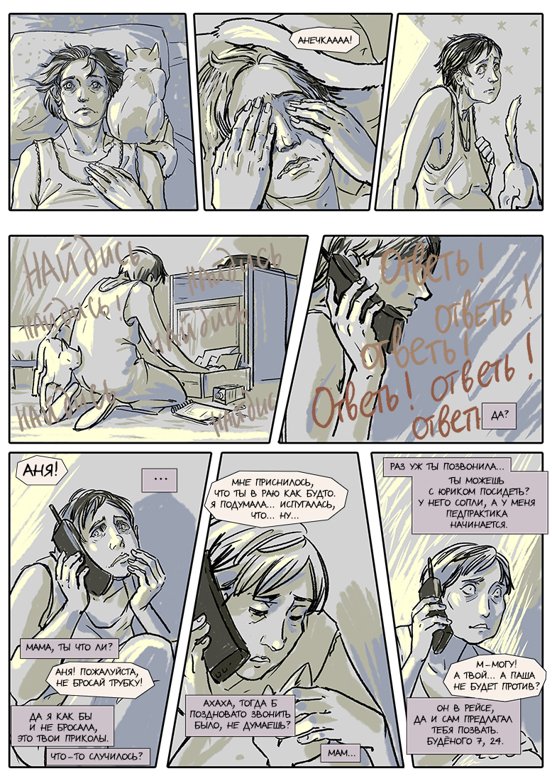 Комикс Истории Мерл: выпуск №240