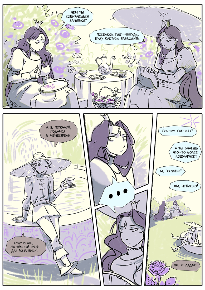 Комикс Истории Мерл: выпуск №241