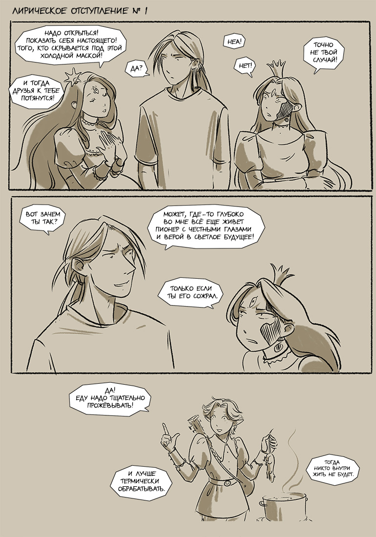 Комикс Истории Мерл: выпуск №242