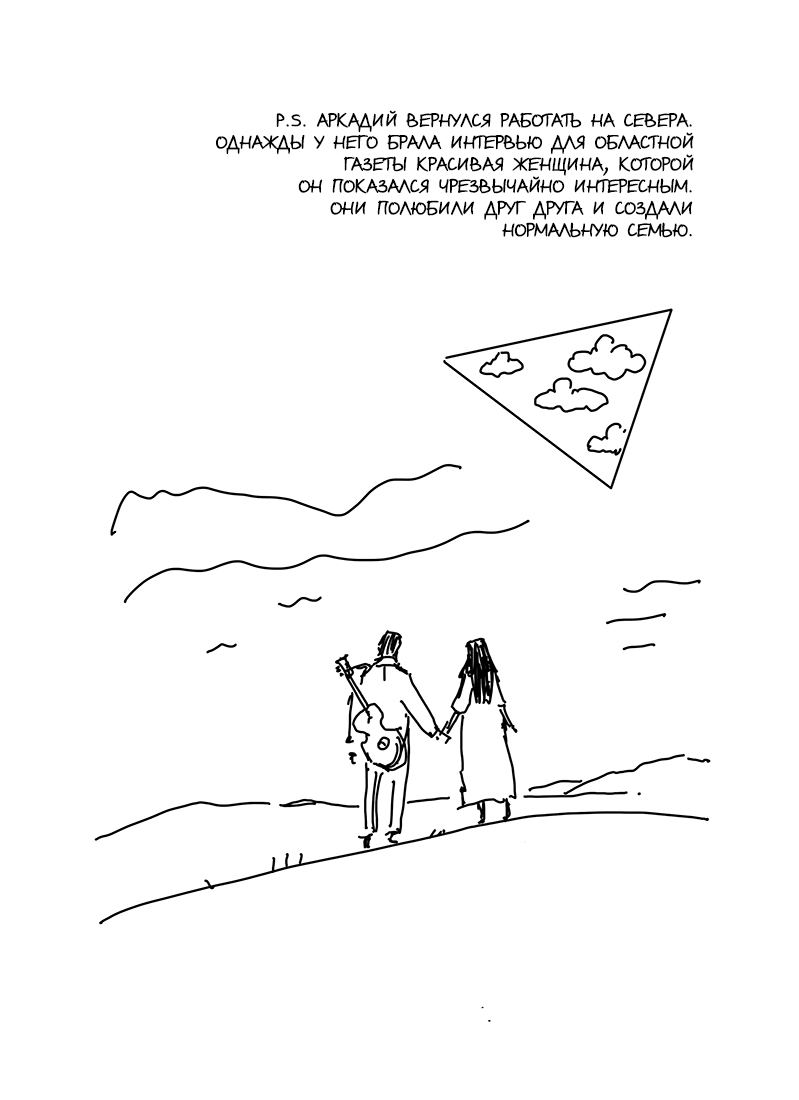 Комикс Треугольник: выпуск №817