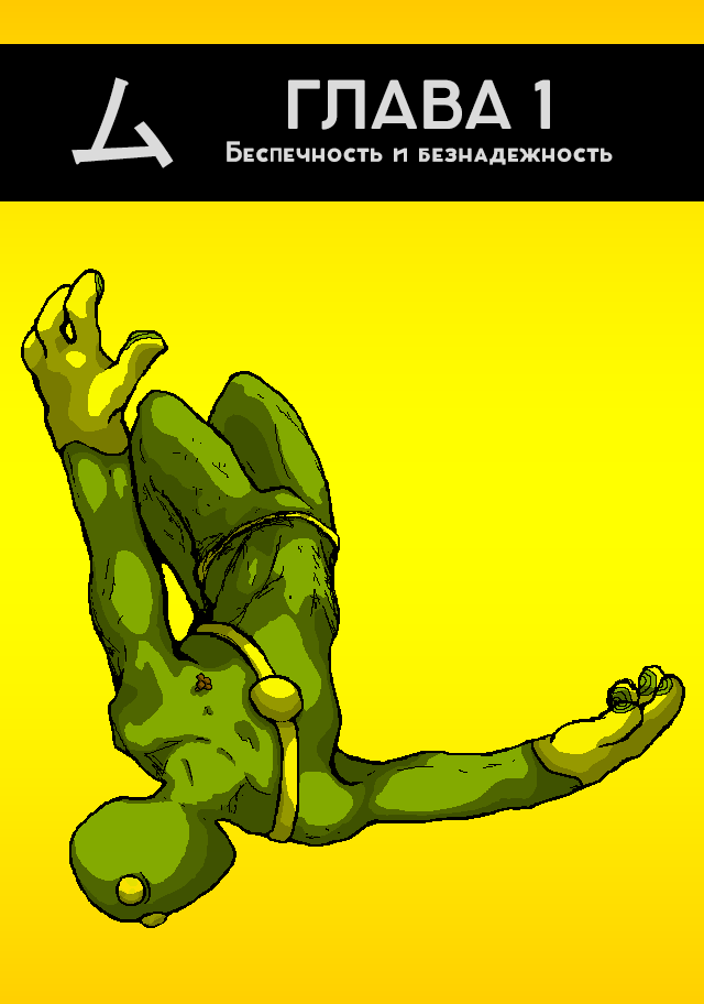 Комикс Яблочные динозавры: выпуск №11