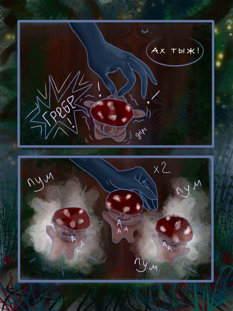 Комикс Неизвестность?: выпуск №8