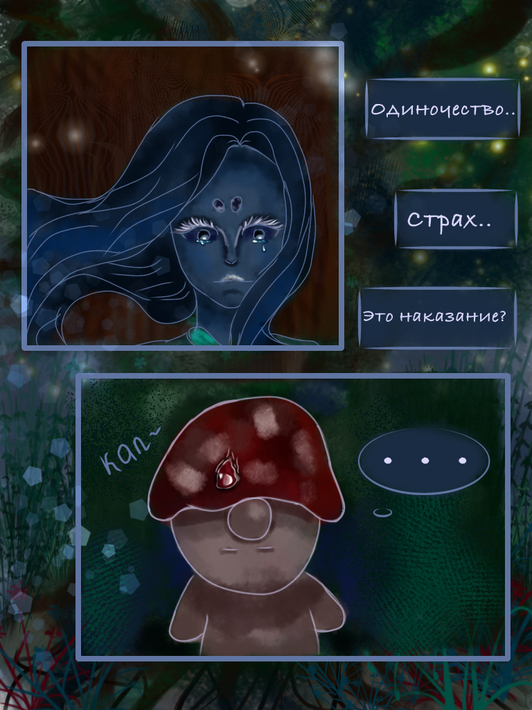 Комикс Неизвестность?: выпуск №12