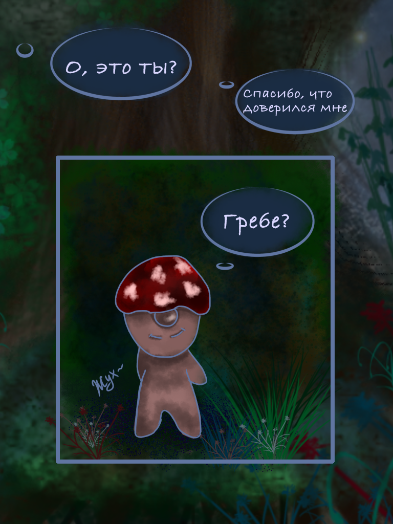 Комикс Неизвестность?: выпуск №13