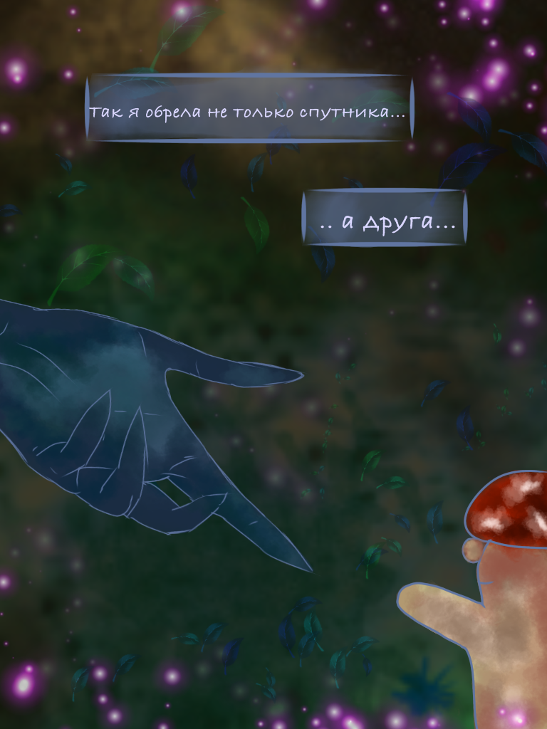 Комикс Неизвестность?: выпуск №16