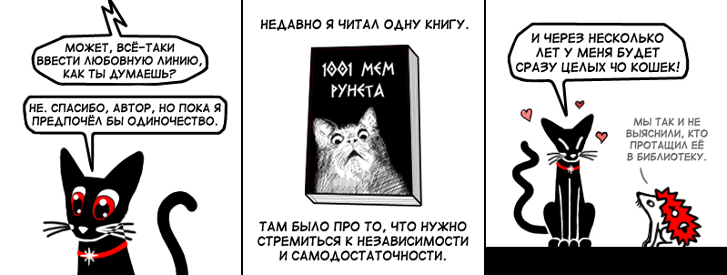 Комикс Муру и Ёжик: выпуск №154