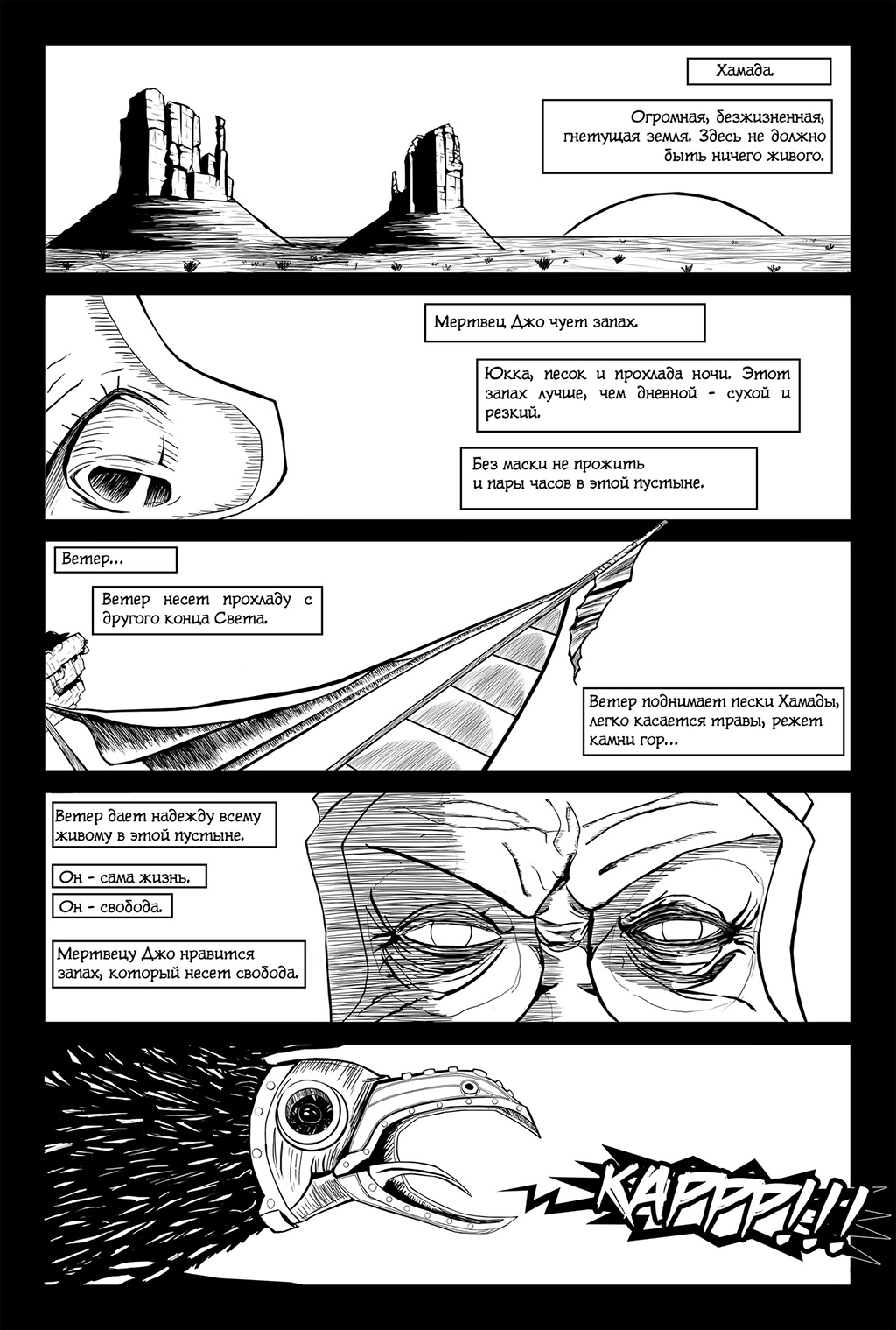 Комикс Байки из Пыли: выпуск №3