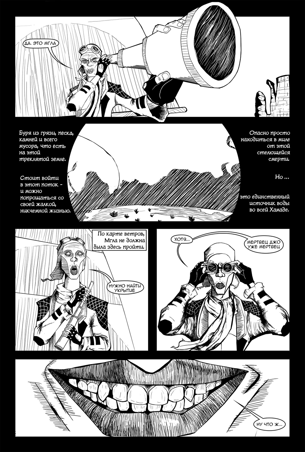 Комикс Байки из Пыли: выпуск №6