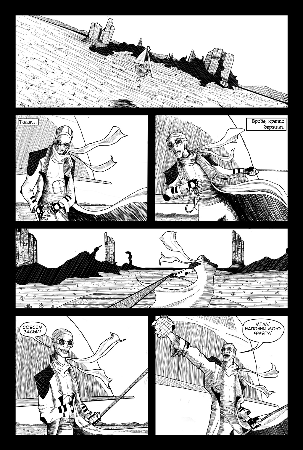 Комикс Байки из Пыли: выпуск №9