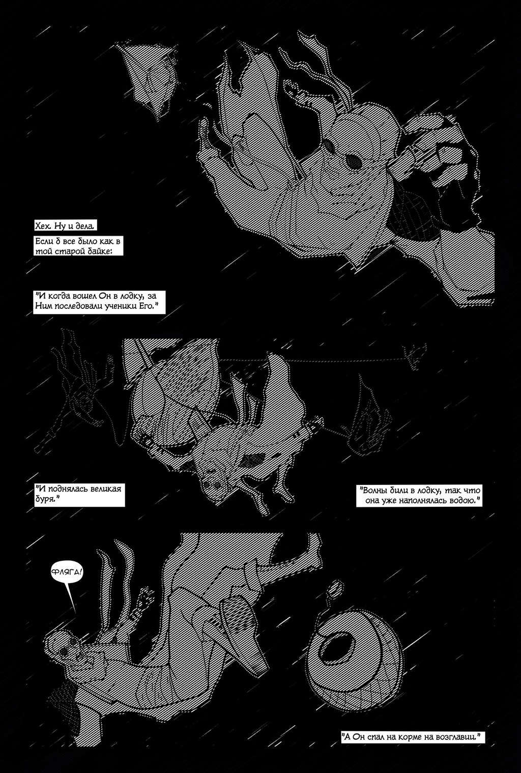Комикс Байки из Пыли: выпуск №12