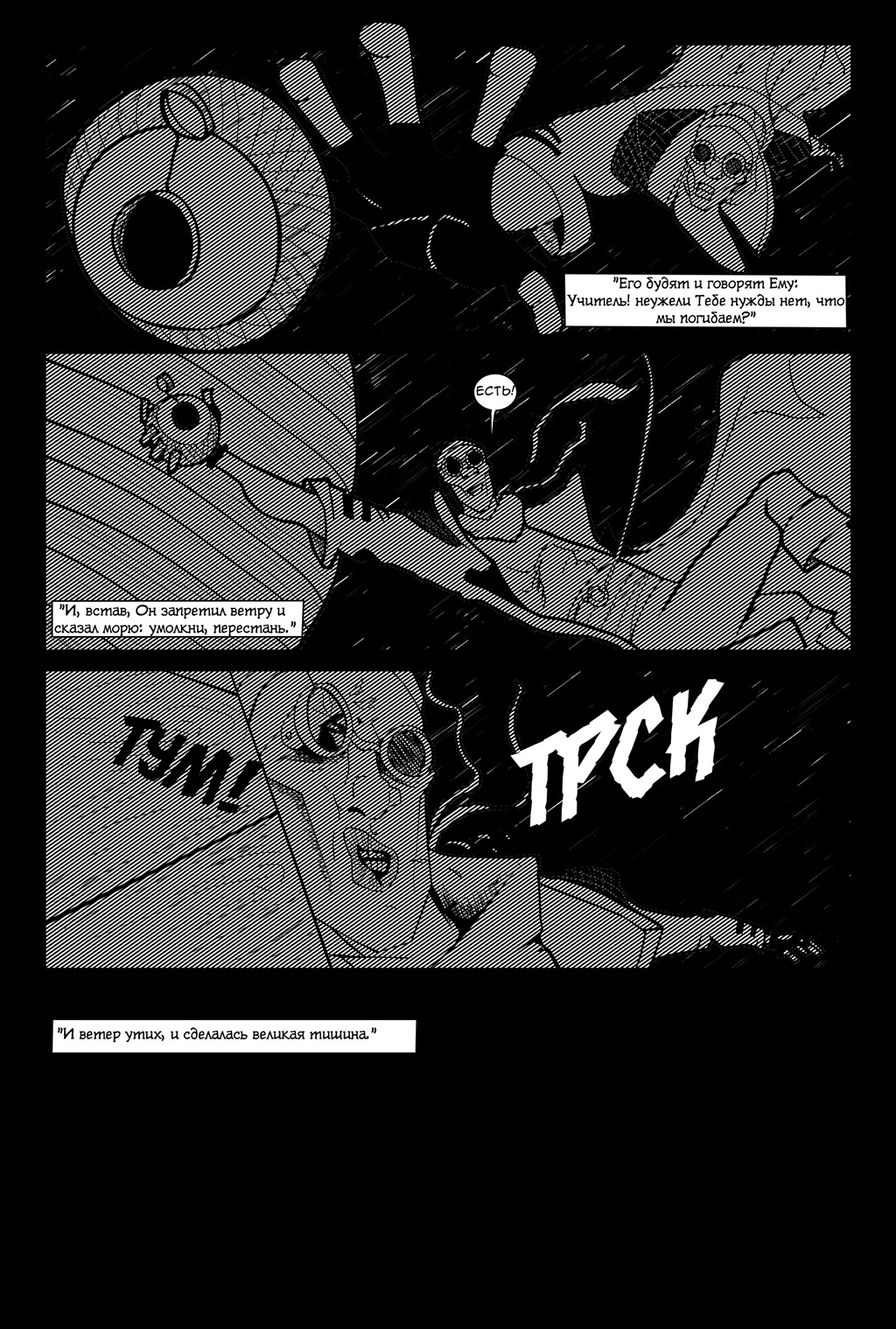 Комикс Байки из Пыли: выпуск №13