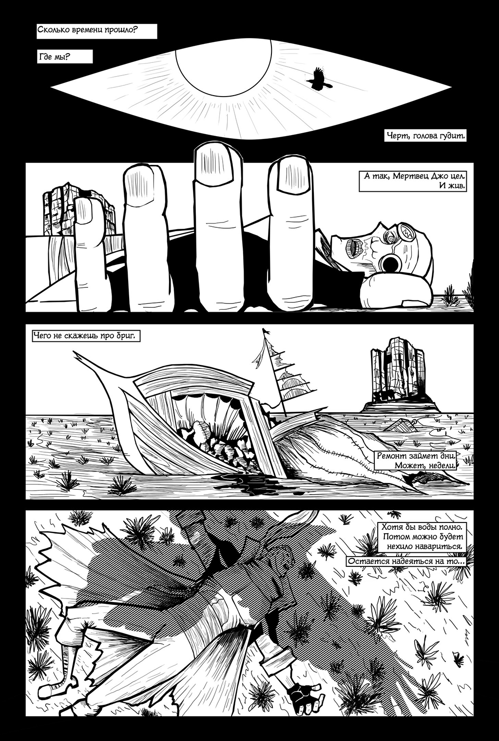 Комикс Байки из Пыли: выпуск №14