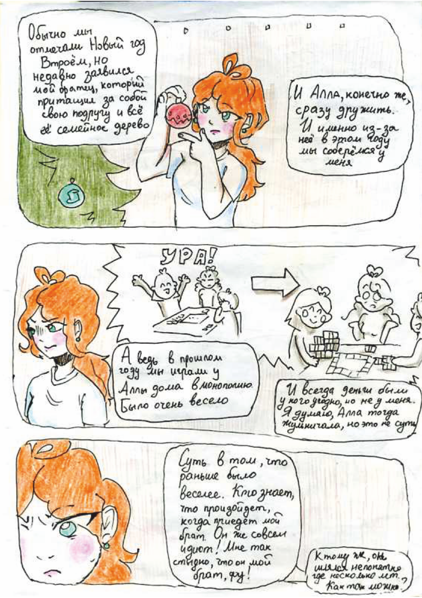 Комикс Новогодний Комикс: выпуск №3