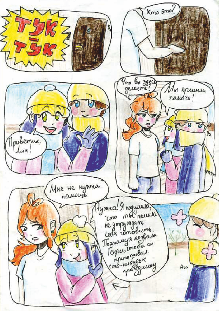 Комикс Новогодний Комикс: выпуск №4