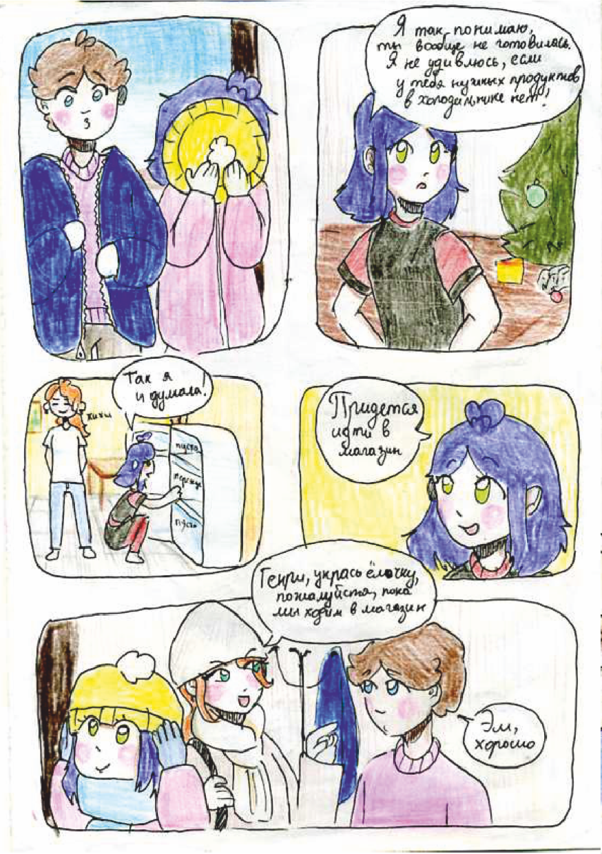 Комикс Новогодний Комикс: выпуск №5