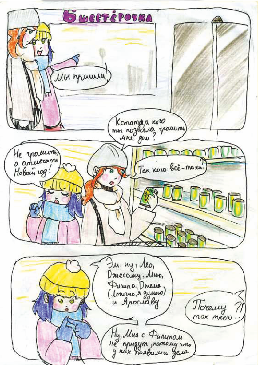 Комикс Новогодний Комикс: выпуск №7