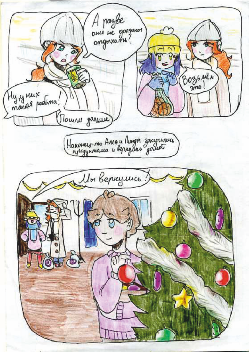 Комикс Новогодний Комикс: выпуск №8