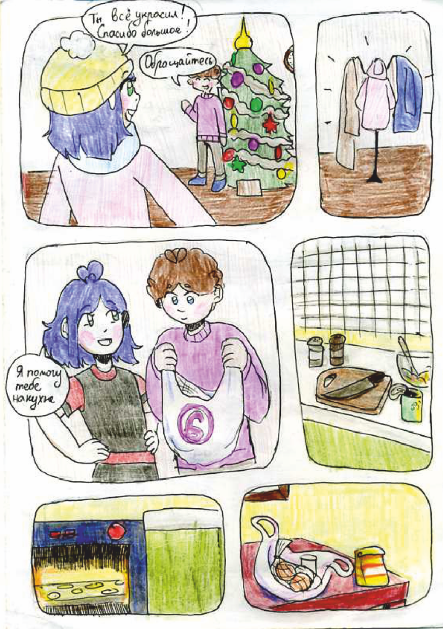 Комикс Новогодний Комикс: выпуск №9