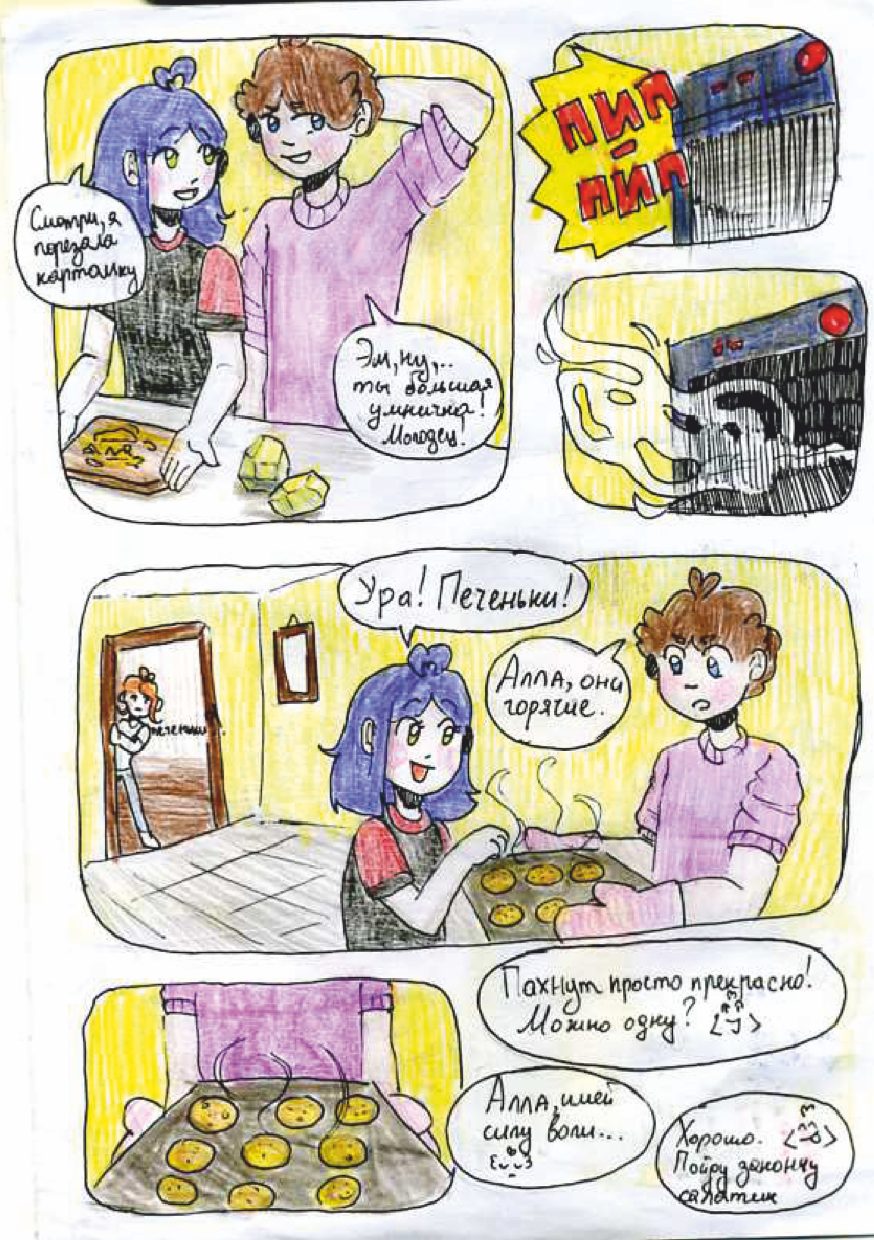 Комикс Новогодний Комикс: выпуск №10