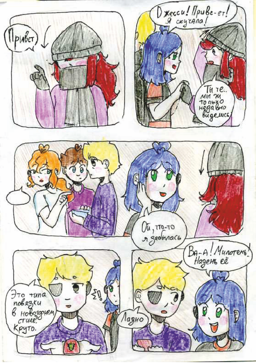 Комикс Новогодний Комикс: выпуск №13