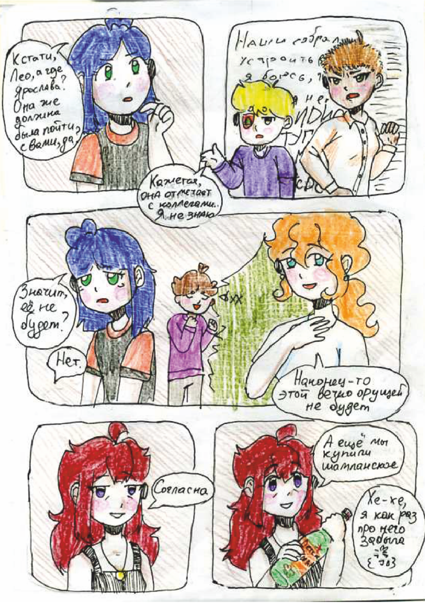 Комикс Новогодний Комикс: выпуск №15