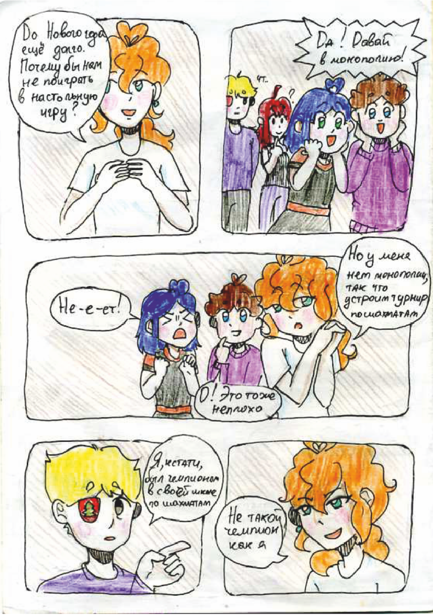 Комикс Новогодний Комикс: выпуск №16