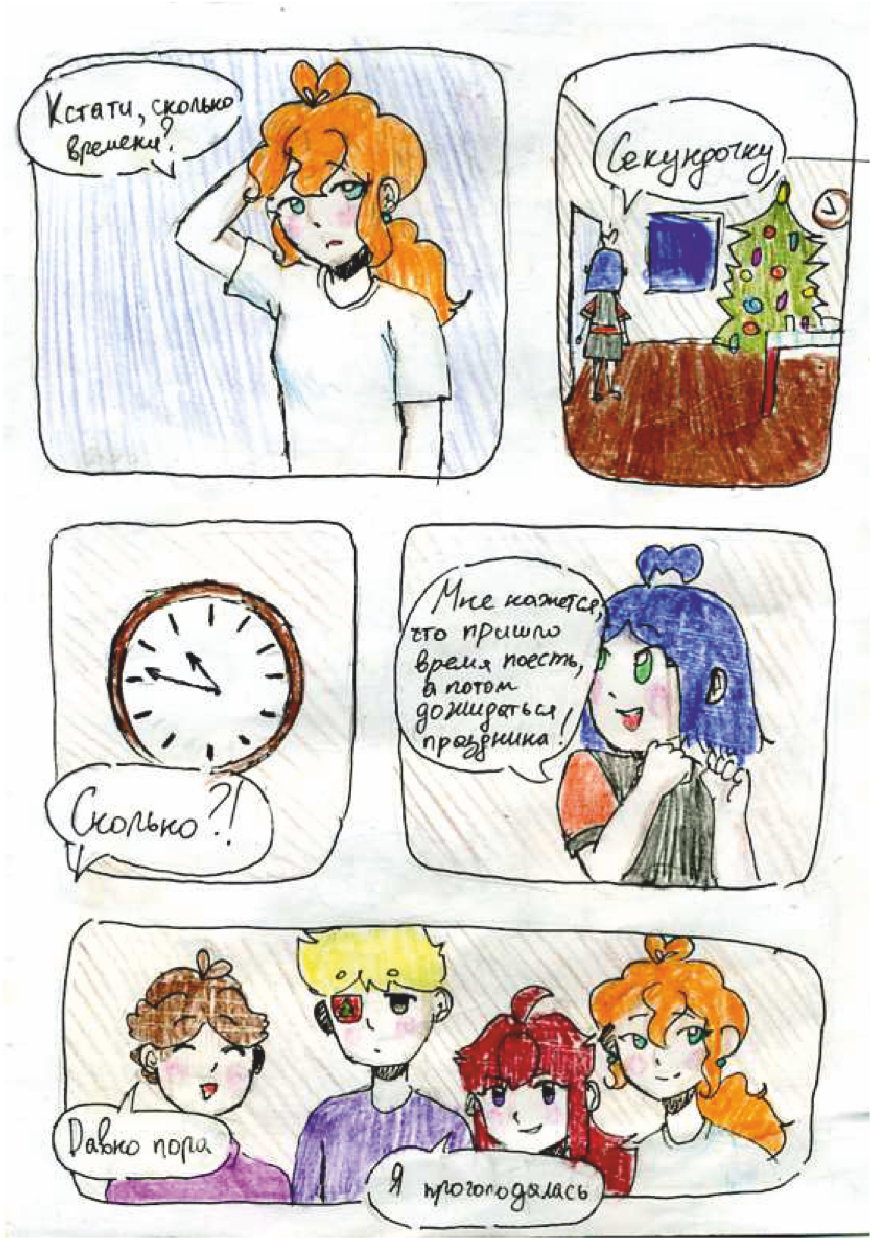 Комикс Новогодний Комикс: выпуск №19