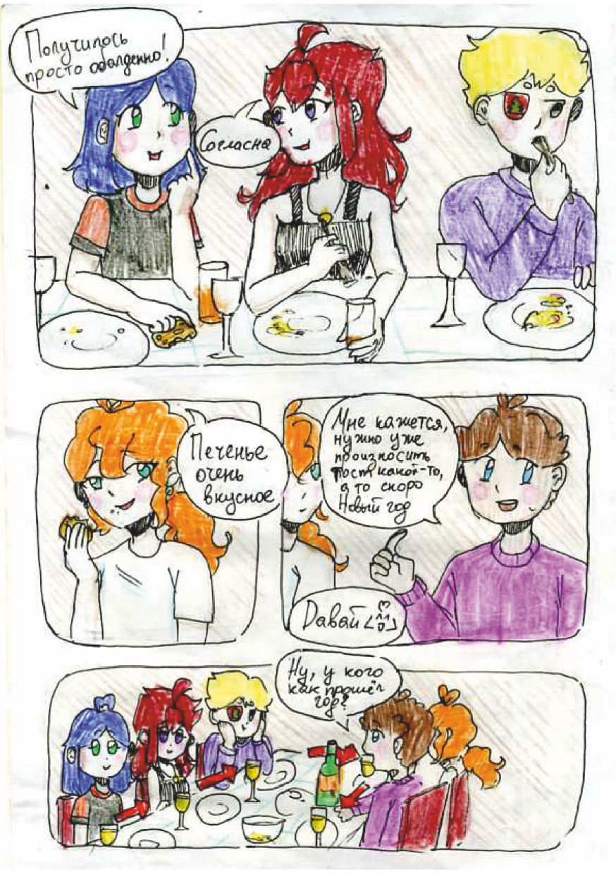 Комикс Новогодний Комикс: выпуск №20