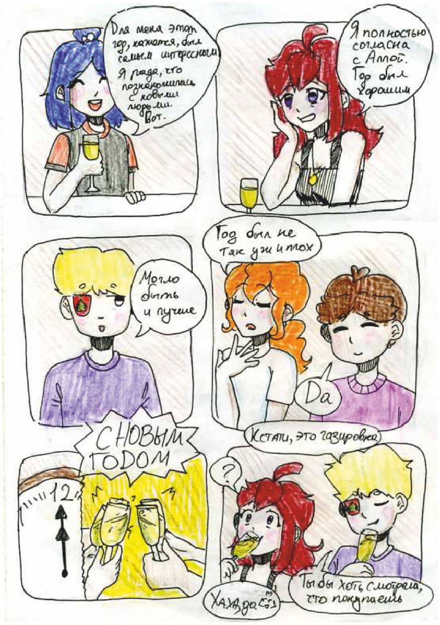 Комикс Новогодний Комикс: выпуск №21