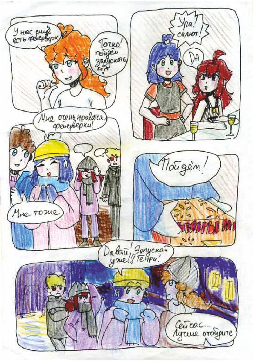 Комикс Новогодний Комикс: выпуск №22