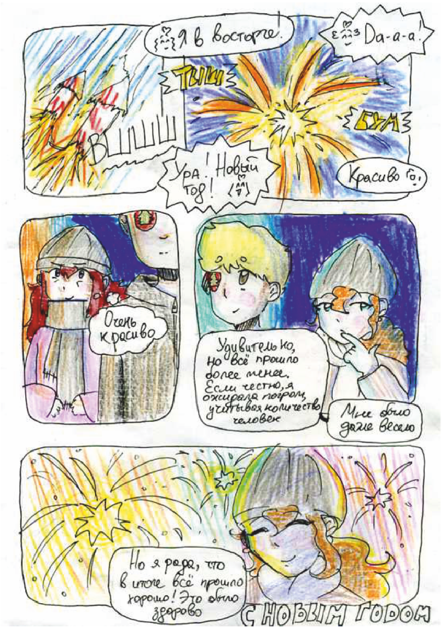 Комикс Новогодний Комикс: выпуск №23