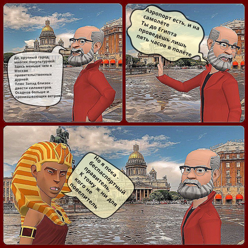 Комикс Приключения Фараона в путинской России: выпуск №56