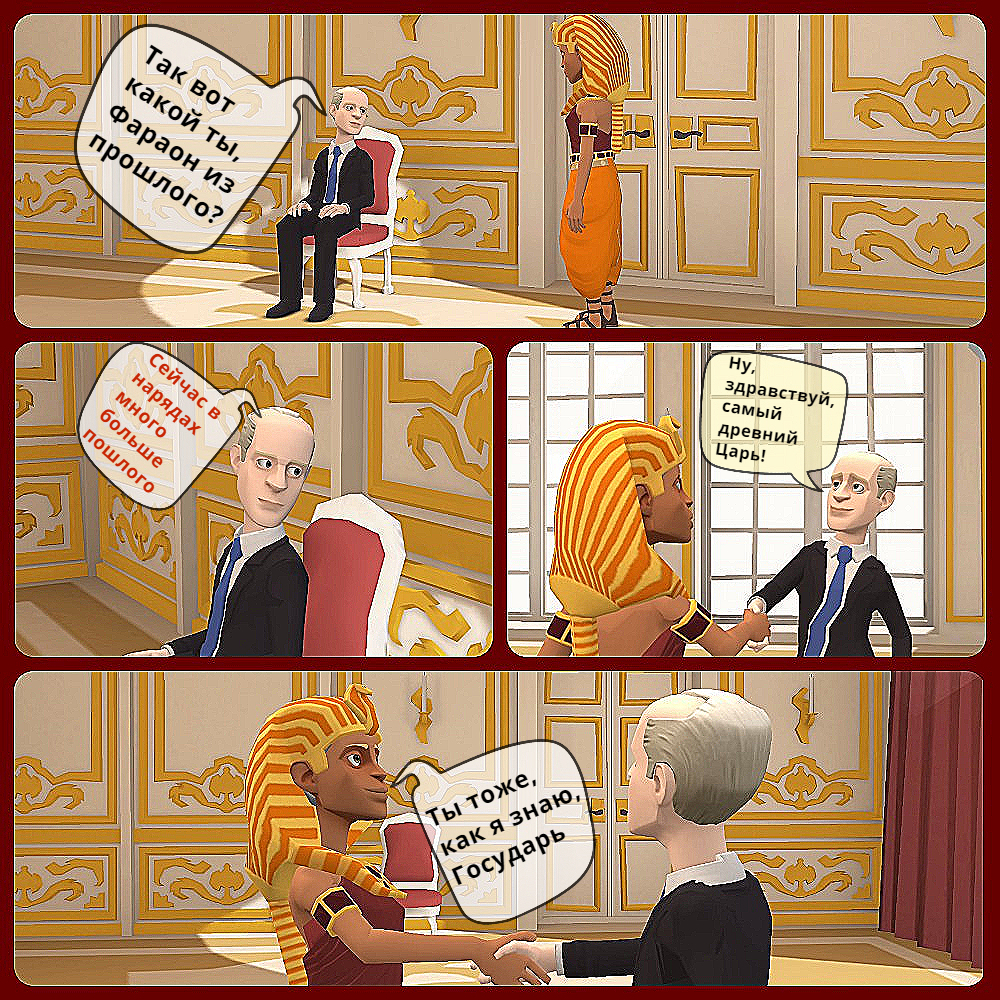 Комикс Приключения Фараона в путинской России: выпуск №215
