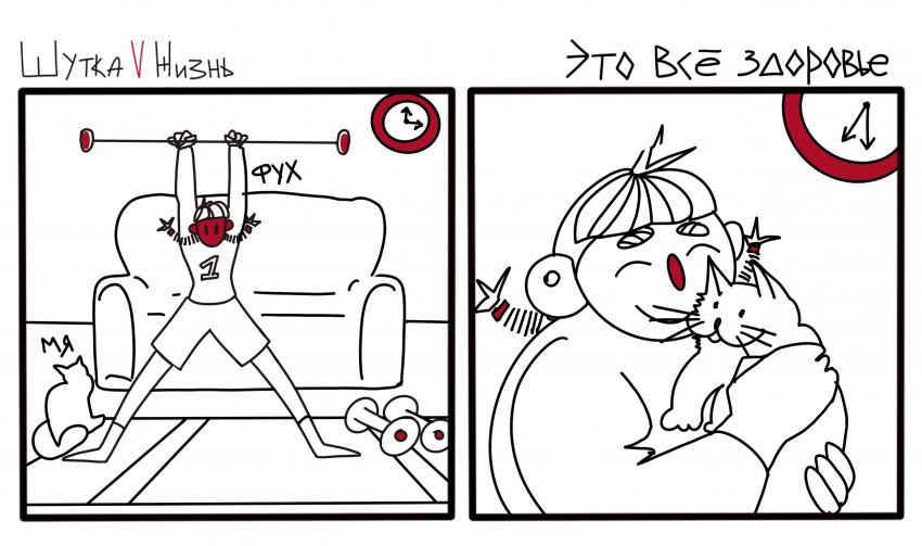 Комикс Шутка или Жизнь: выпуск №82