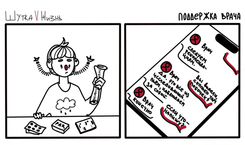 Комикс Шутка или Жизнь: выпуск №83