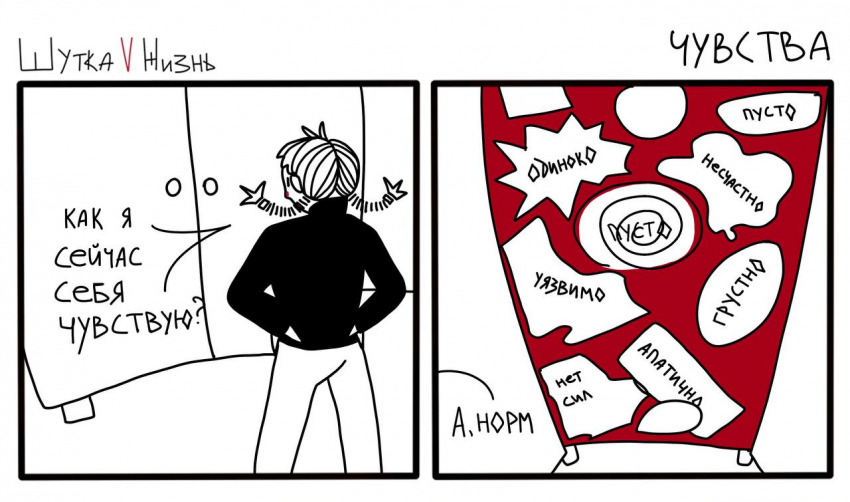 Комикс Шутка или Жизнь: выпуск №84