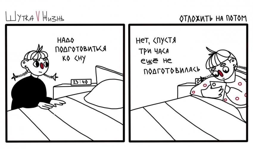 Комикс Шутка или Жизнь: выпуск №99