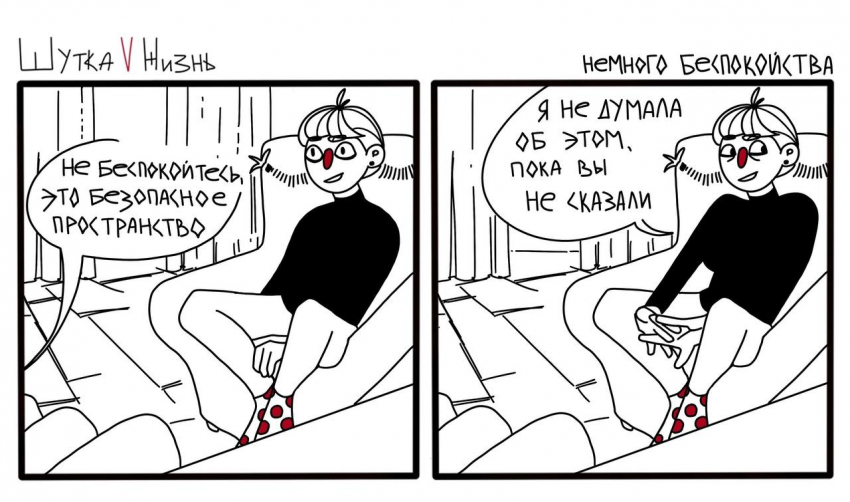 Комикс Шутка или Жизнь: выпуск №104