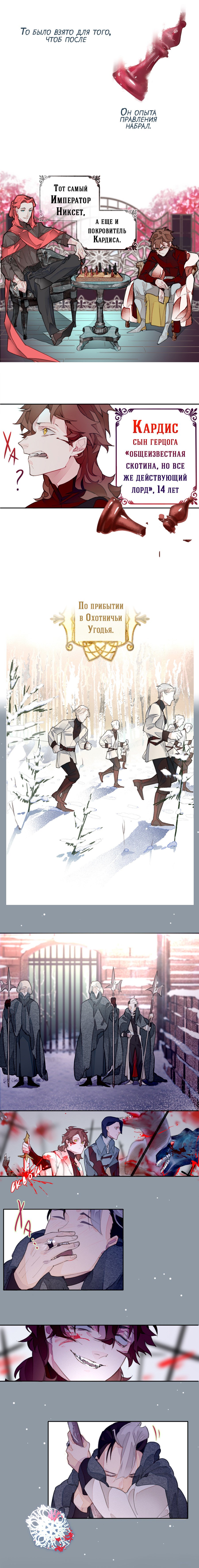 Комикс Заточение: Сказ о бешеном псе: выпуск №12