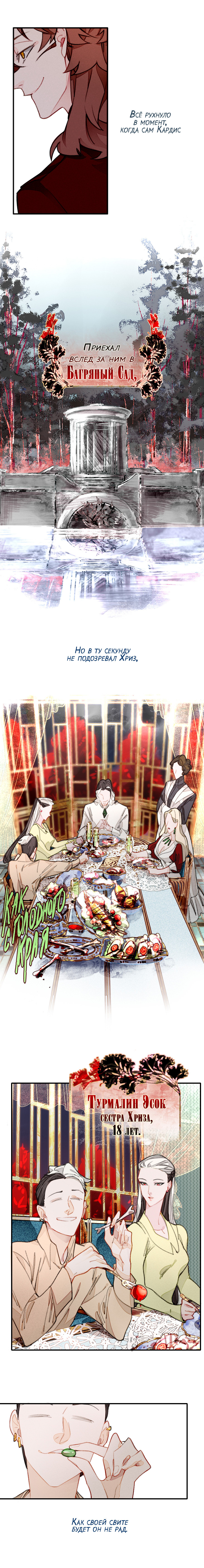 Комикс Заточение: Сказ о бешеном псе: выпуск №17