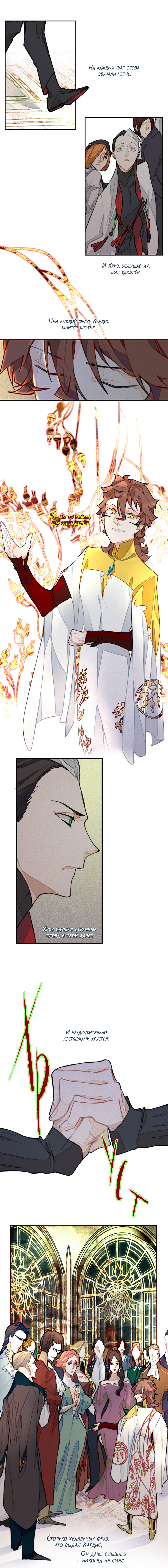 Комикс Заточение: Сказ о бешеном псе: выпуск №25