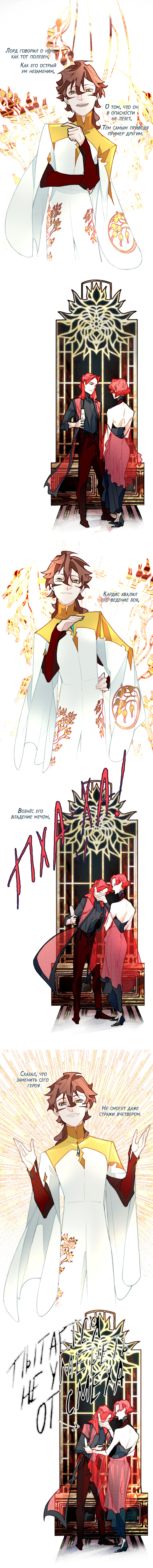 Комикс Заточение: Сказ о бешеном псе: выпуск №26