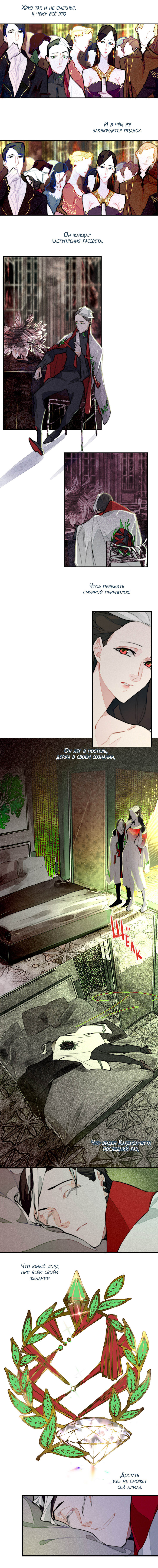 Комикс Заточение: Сказ о бешеном псе: выпуск №27